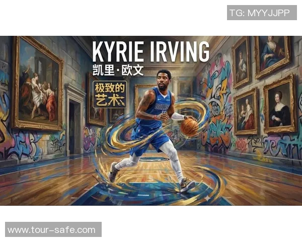 凯里欧文：从篮球天才到NBA传奇的成长之路与未来展望